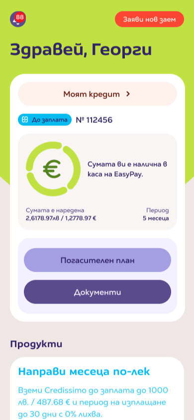 Екран от приложението: "Сумата ви е налична в каса на EasyPay"