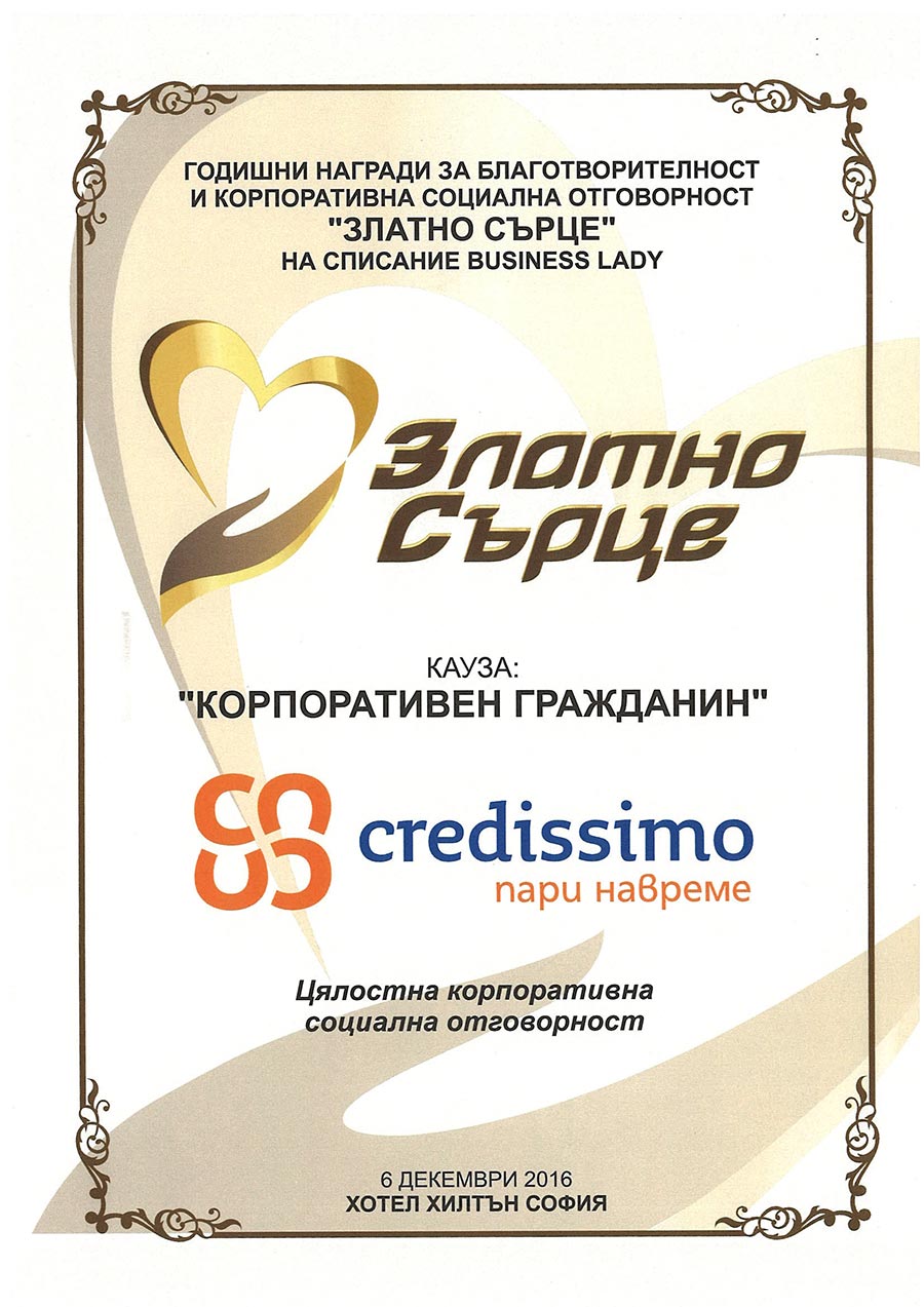 Награда на Credissimo за  цялостна социална отговорност и благотворителна дейност от списание Business Lady