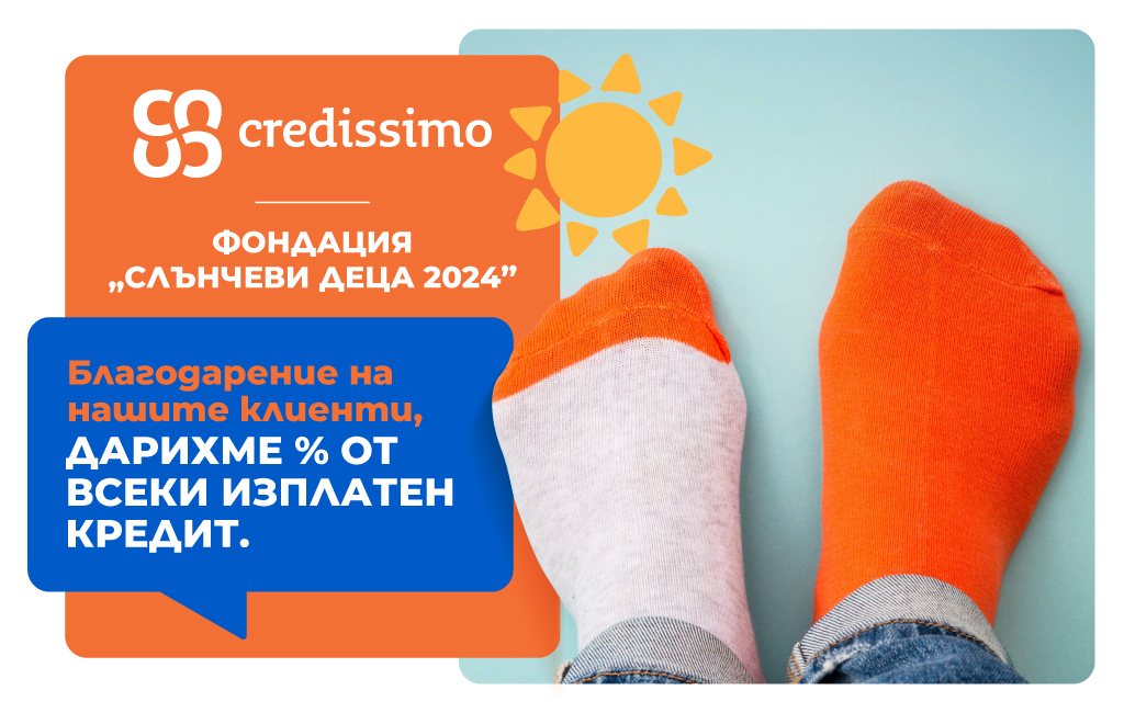 Credissimo и „Слънчеви Деца 2024“ – за свят с повече светлина
