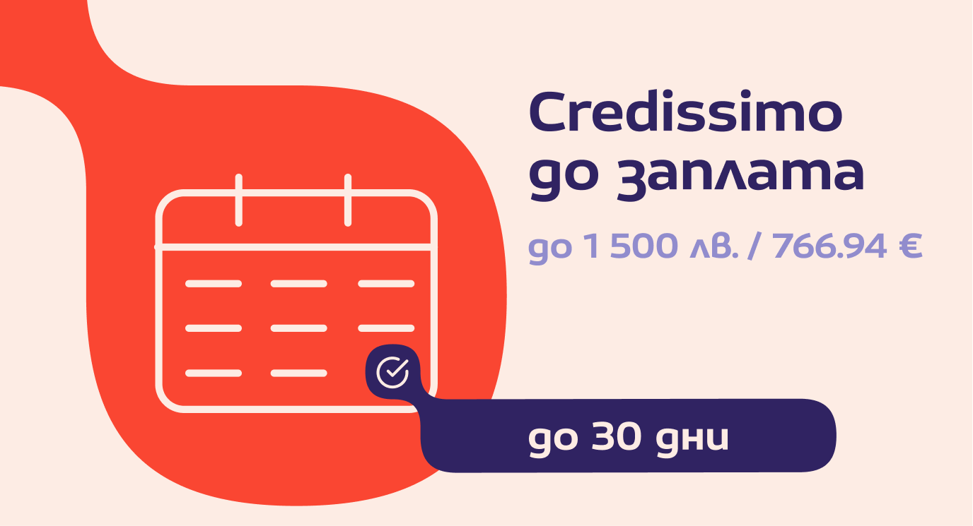 Credissimo плюс
