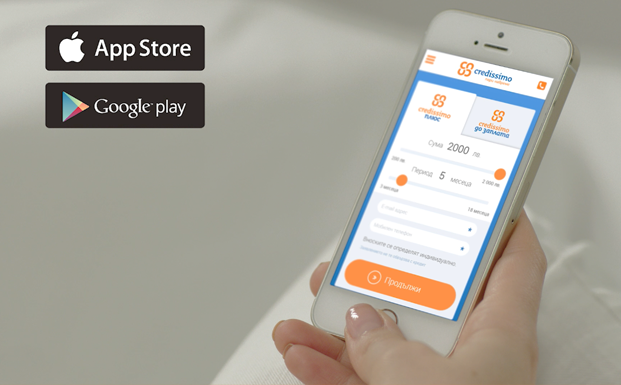 Credissimo вече предлага бързи кредити и през приложение за Android и iOS