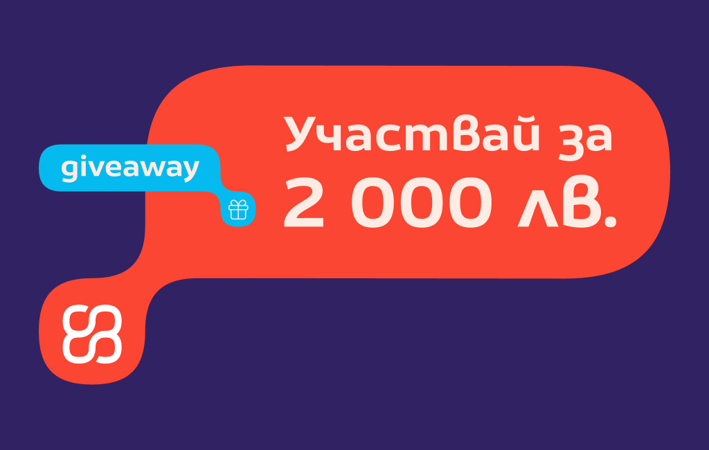 Изненадай себе си с 2 000 лв. от летния giveaway на Credissimo