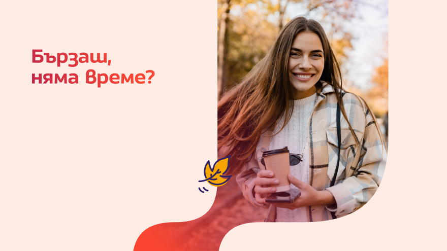3 неща, които можеш да свършиш от телефона си, докато изпиеш кафето си
