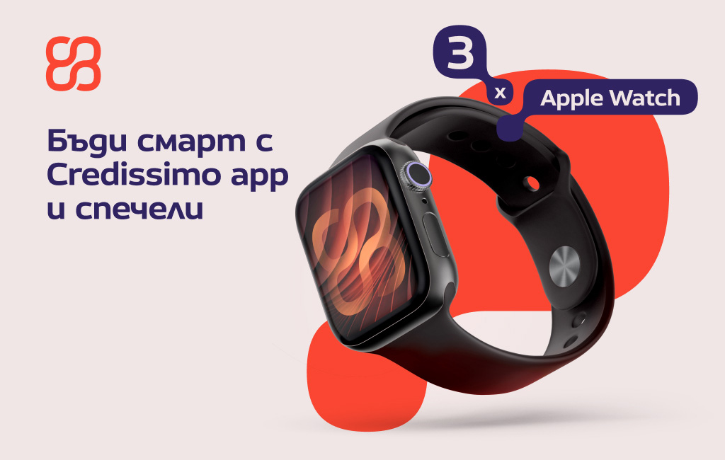 Влез навреме в томболата ни с Credissimo app