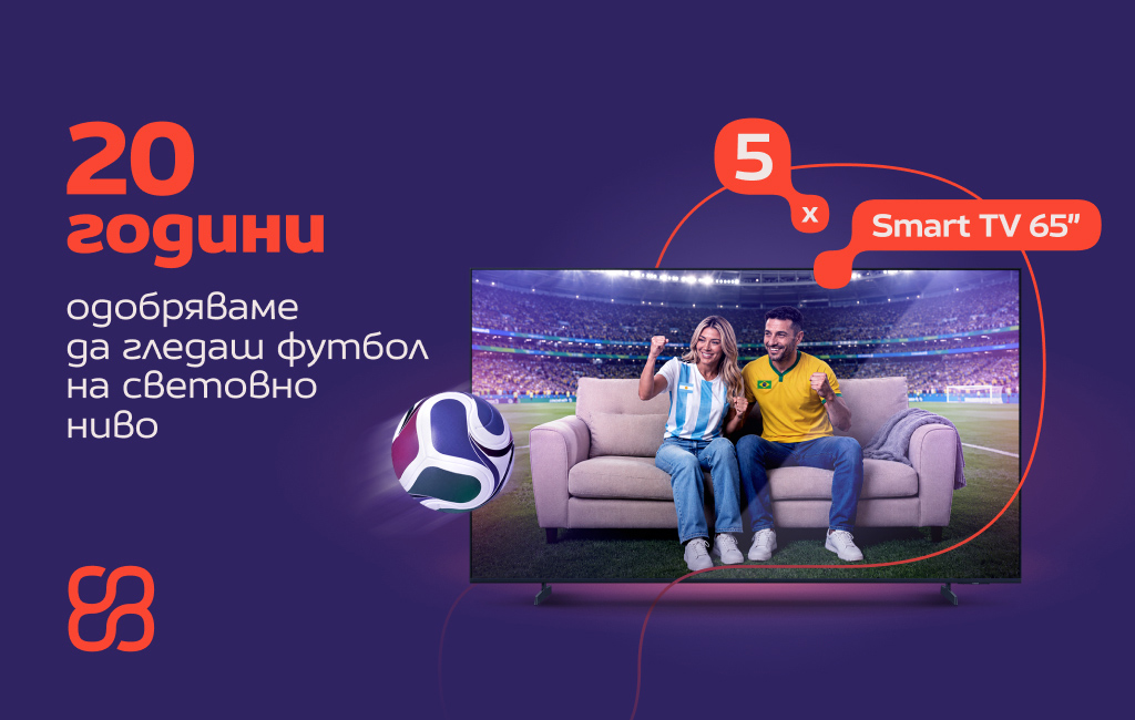 Одобряваме да гледаш футбол на световно ниво