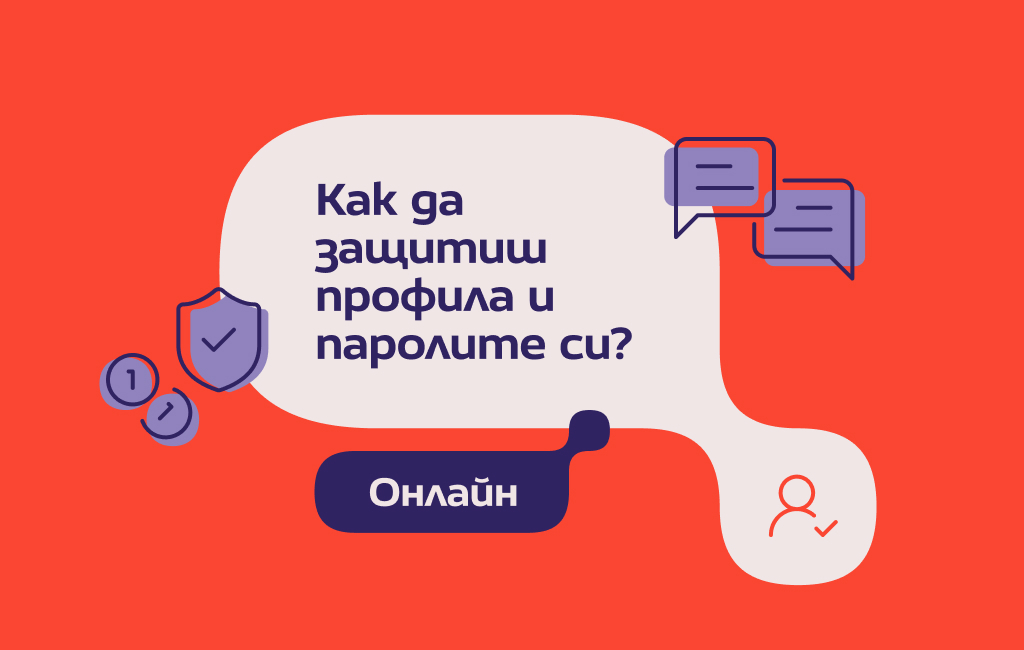 Как да защитиш профила си в Credissimo