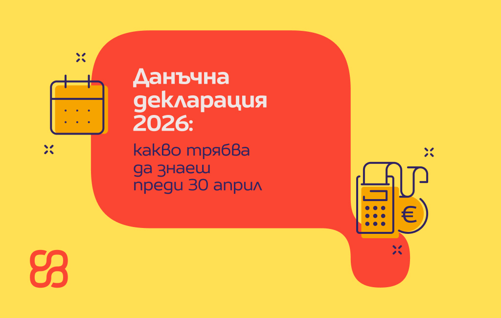 Данъчна декларация 2026