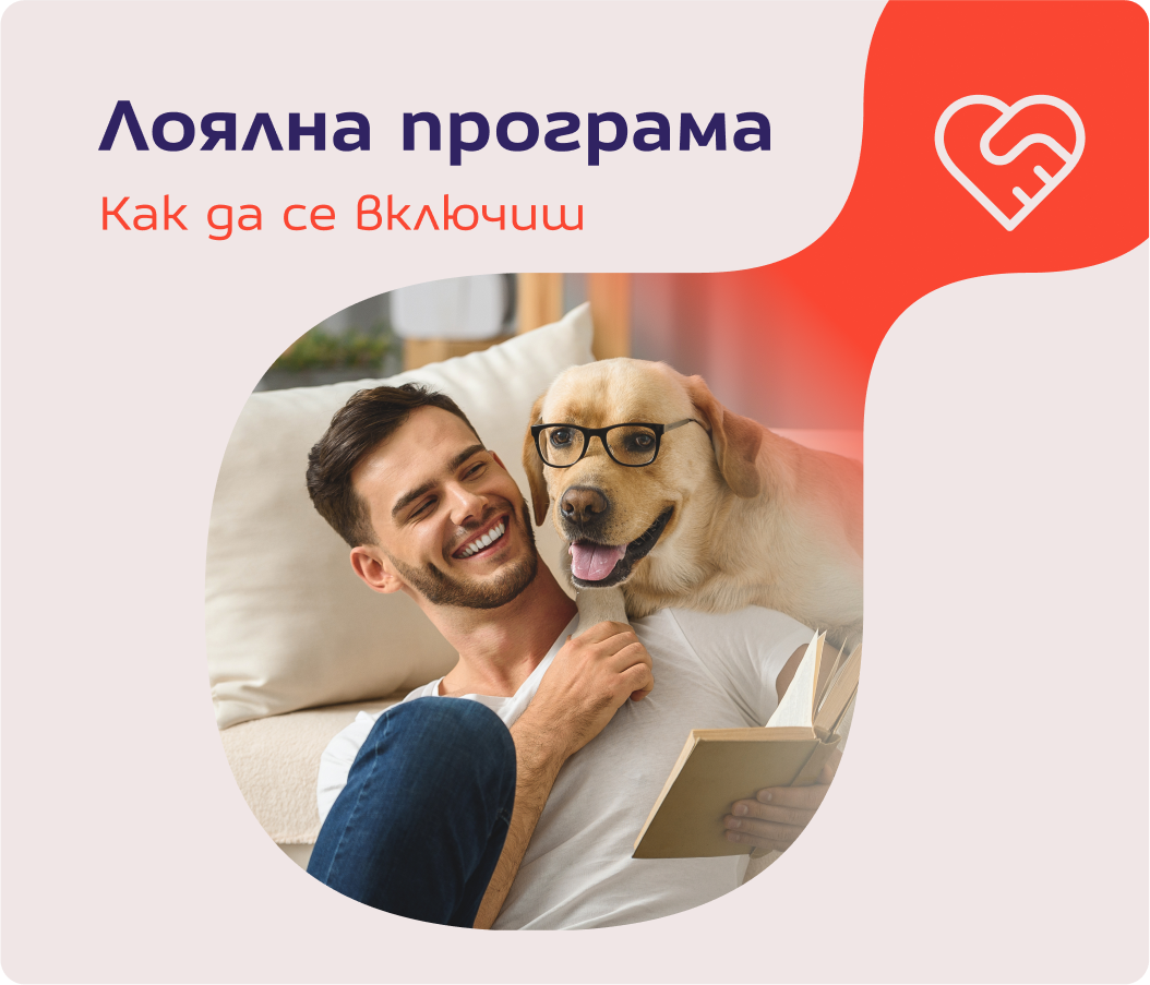 Включи се в Лоялна програма на Credissimo и започни да печелиш!