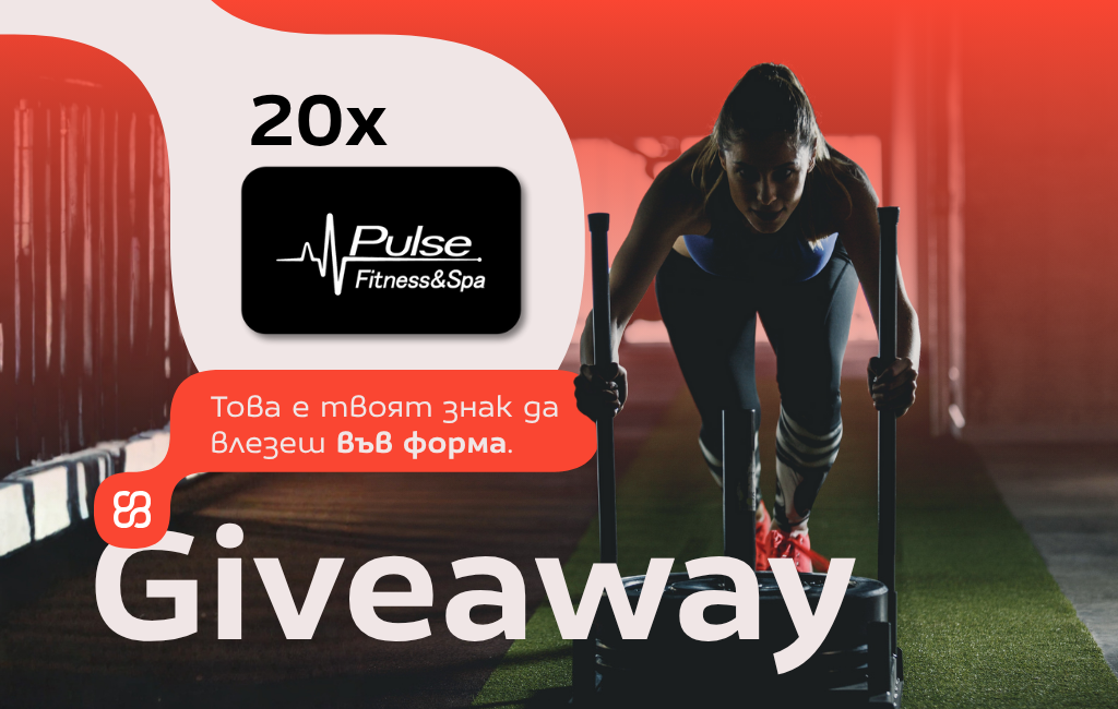 Спортувай с томболата за 20 карти от Pulse Fitness & SPA