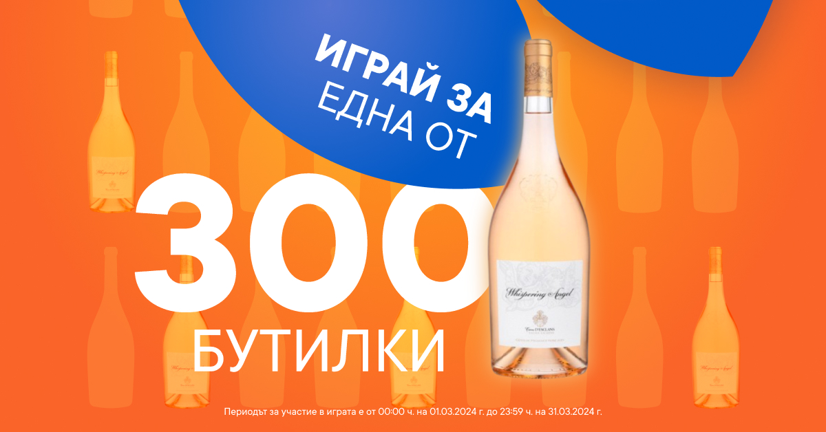 300 повода за радост!