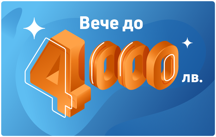 Вече заявяваш по-високи суми през Credissimo профил 