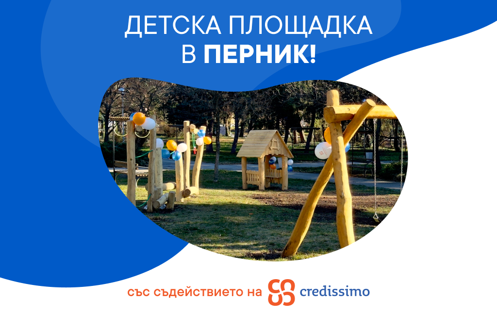 Credissimo подарява площадка на децата в Перник!