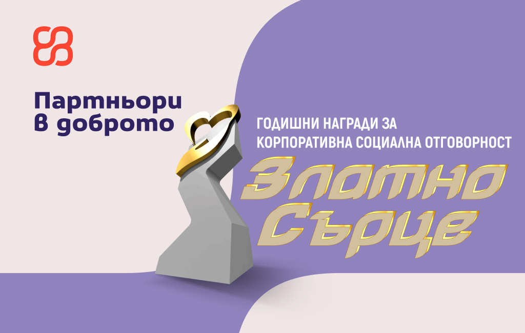 Credissimo с три отличия от наградите „Златно сърце