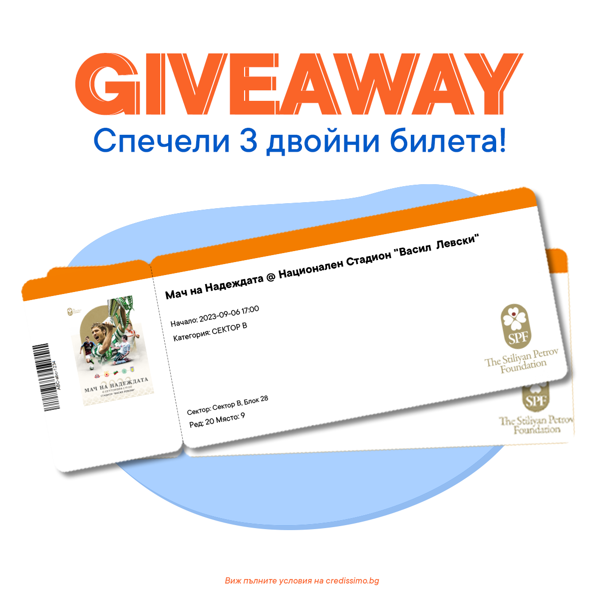 Спечели 3 двойни билета за 