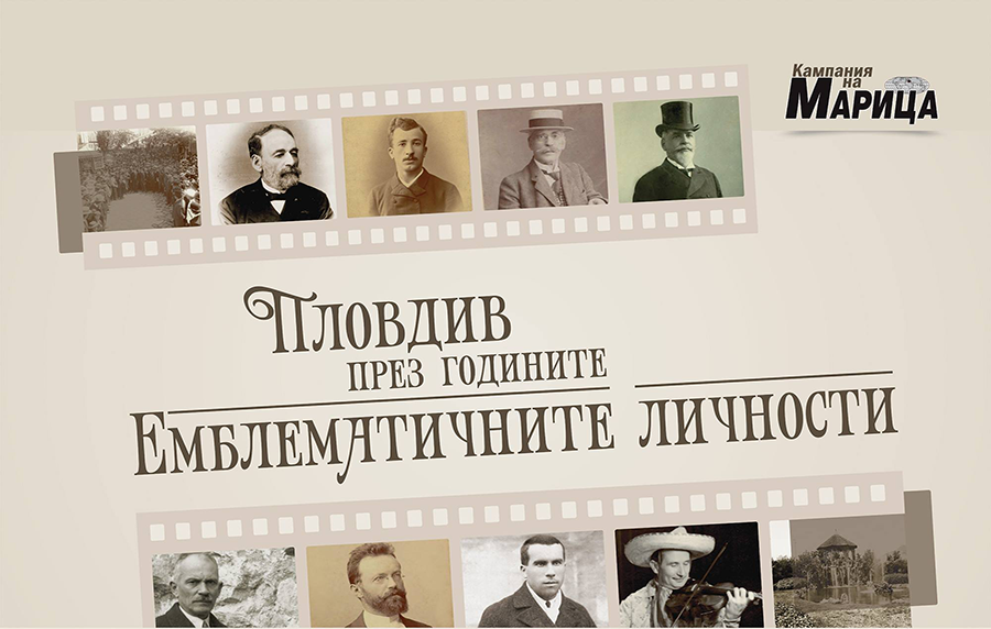 Credissimo подкрепя изложбата „Пловдив през годините 2017“