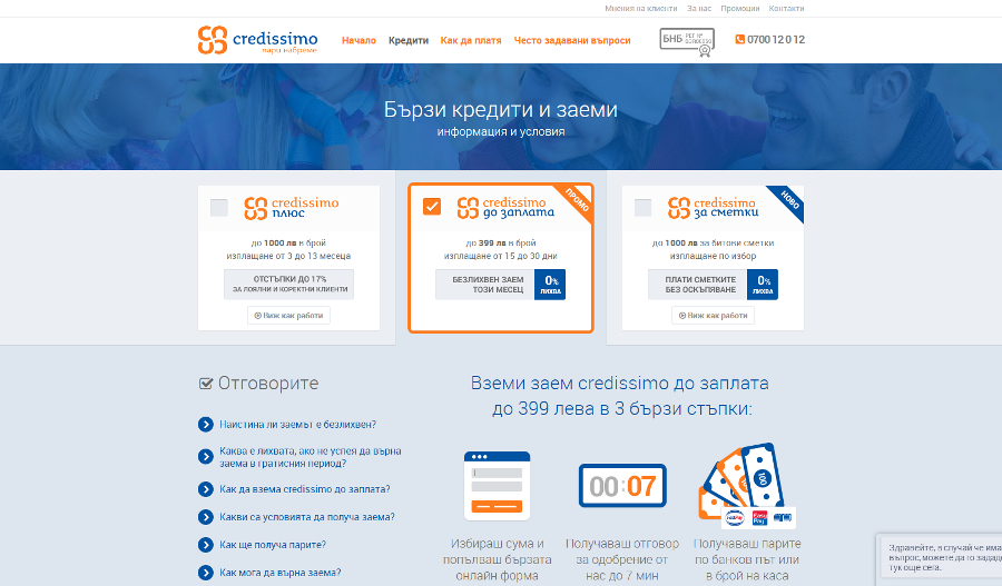 Бързи кредити до минути - сега още по-лесно с обновения уебсайт на Credissimo