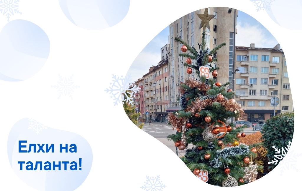 Credissimo подкрепи даровити деца с инициативата “Елхи на таланта”