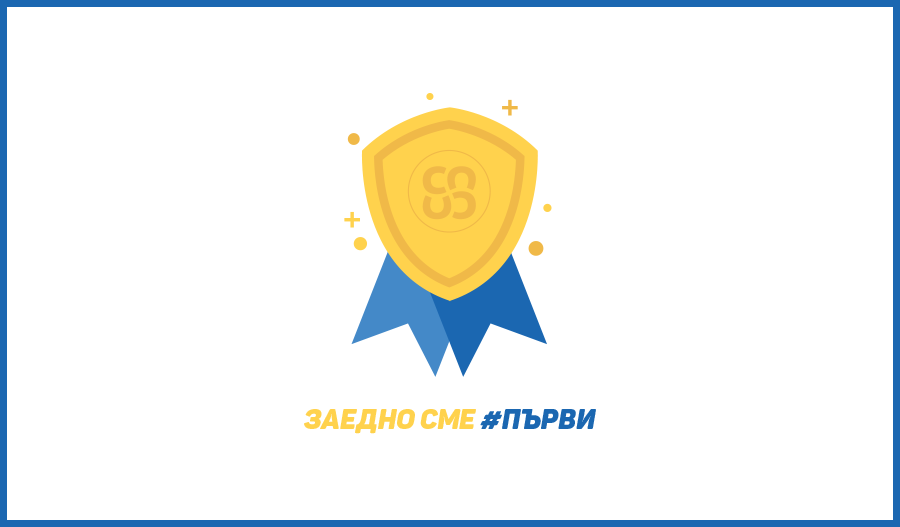 Credissimo на първото място с шампионите на България