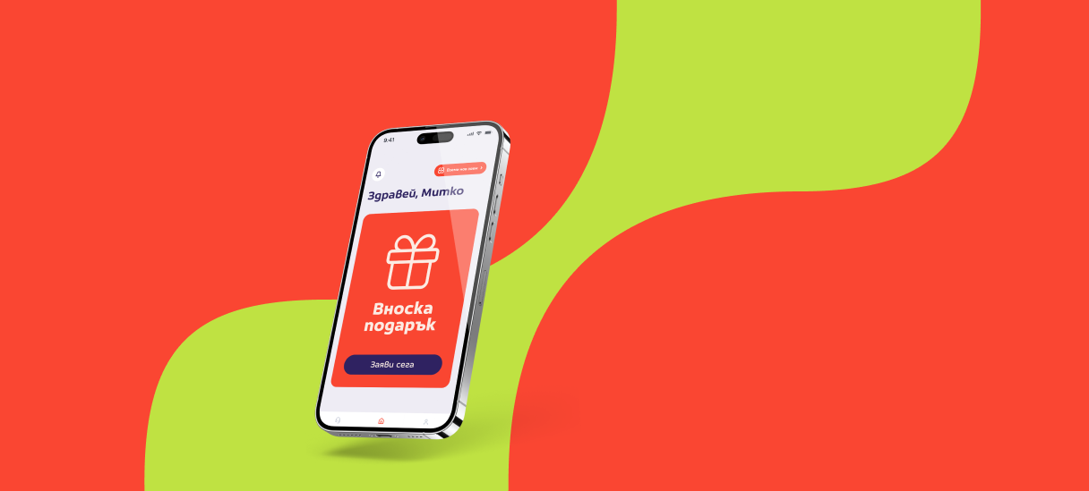 Вземи вноска подарък в Credissimo app!