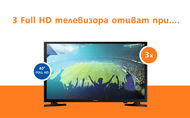 Печеливши участници в томболата за 3 Full HD телевизора