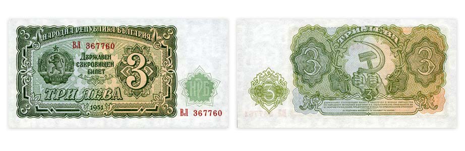 лице и гръб банкнота на три български лева